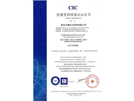 IS09001質(zhì)量管理體系認(rèn)證書(shū)