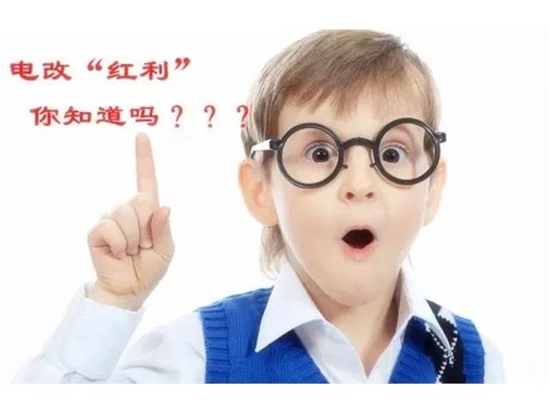 售電改革給我們帶來的“紅利”，你真的了解嗎？